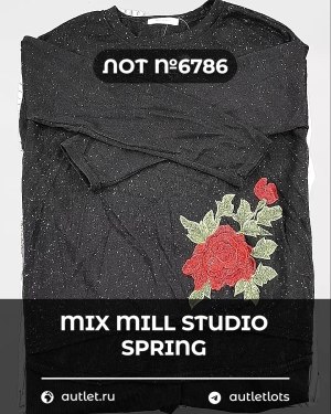 Купить MILL STUDIO Spring mix#15 кг, ЛОТ №6786 оптом в Сочи и Краснодарском крае