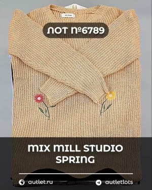 Купить MILL STUDIO Spring mix#15 кг, ЛОТ №6789 оптом в Сочи и Краснодарском крае