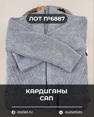 Купить Кардиганы СТОК CAN#10 кг, ЛОТ №6887 оптом в Сочи и Краснодарском крае