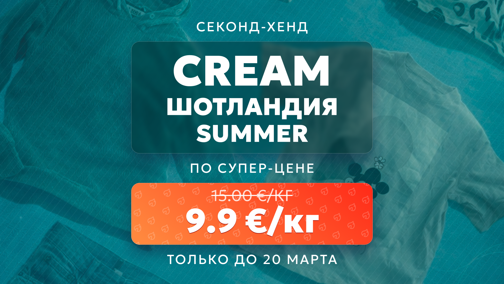 Одежда сток оптом